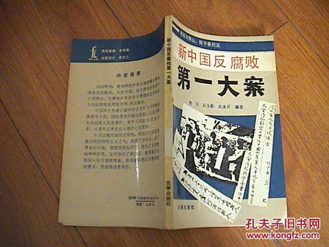 新中国反腐败第一大案