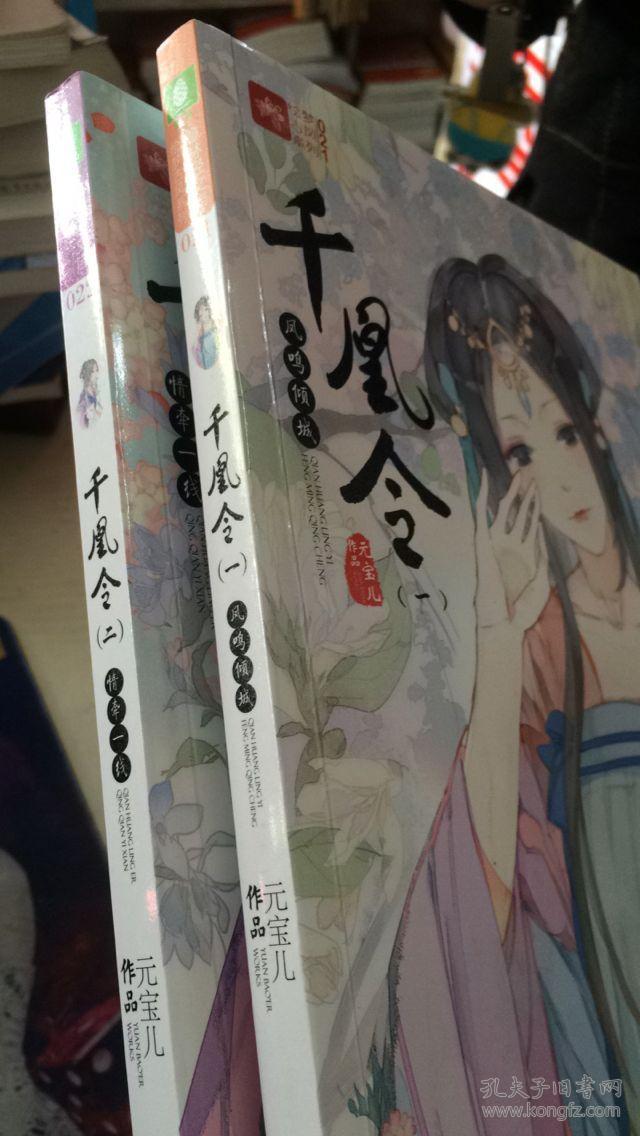 千凰令 一,二共2本