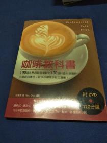 咖啡教科书（有光盘）