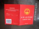 《中华人民共和国行政许可法》中国法制出版社