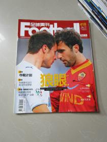 足球周刊2010年第17期