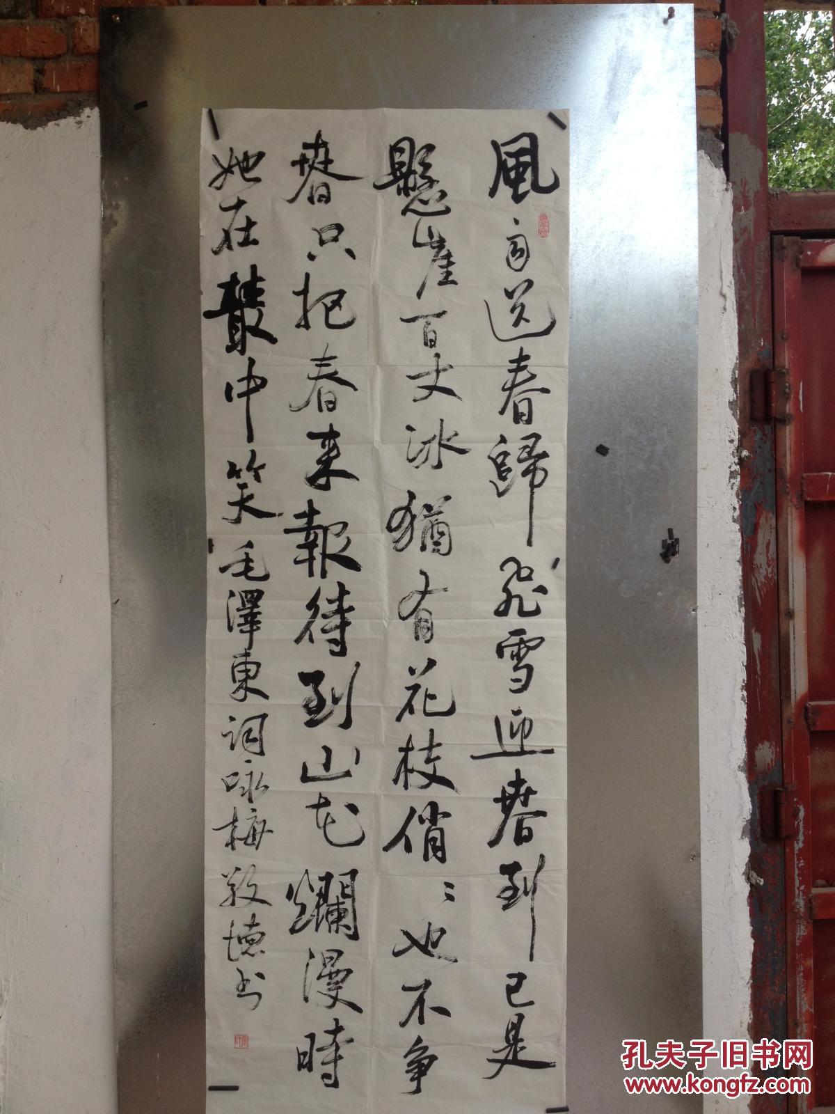 张敬德--巨幅书法---中书协会员张敬德先生书法真迹 拍品编号