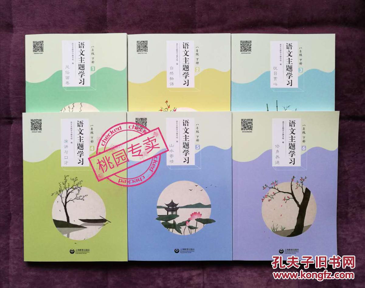 八年级语文主题丛书下 一米阅读订购
