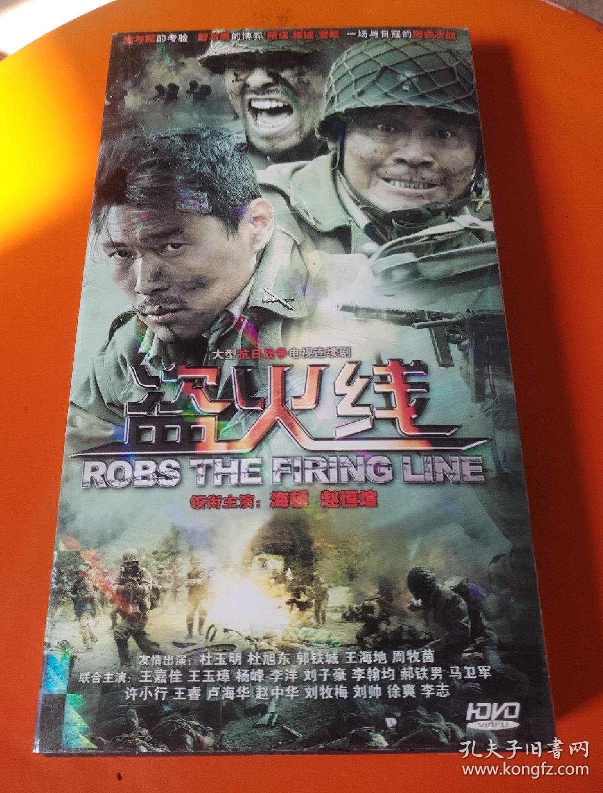 【电视剧】大型抗日战争电视连续剧 盗火线 海顿主演 dvd 8碟装
