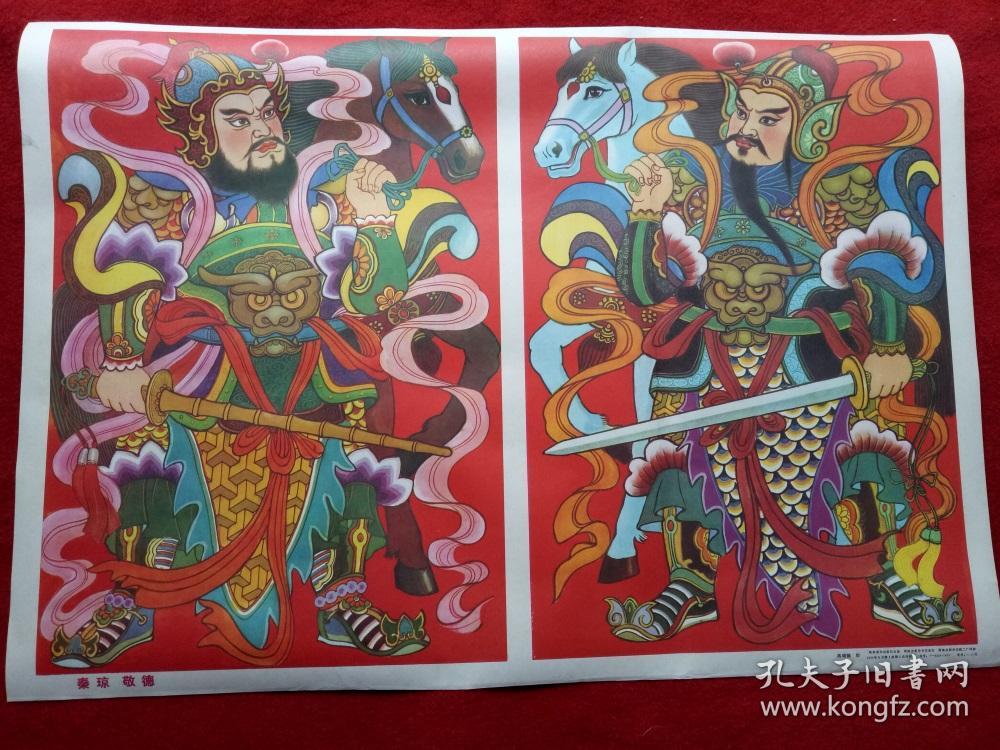 怀旧收藏2开年画《门神 秦琼敬德》蒋啸镝湖南美术1990年1版1印