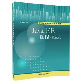 Java EE教程