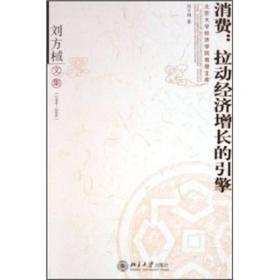 消费：拉动经济增长的引擎
