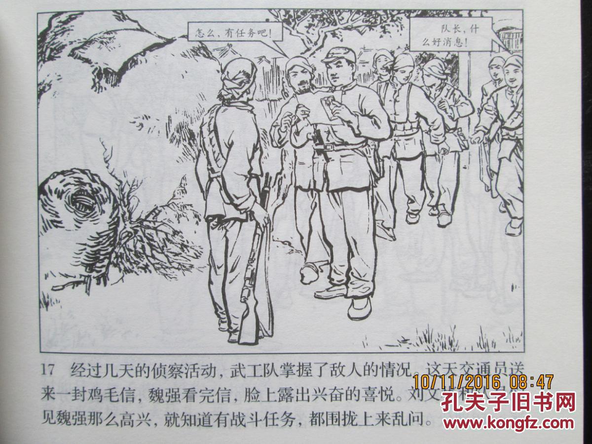 连环画 敌后武工队 3册全