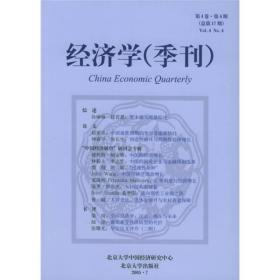 经济学（季刊）（第4卷·第4期）