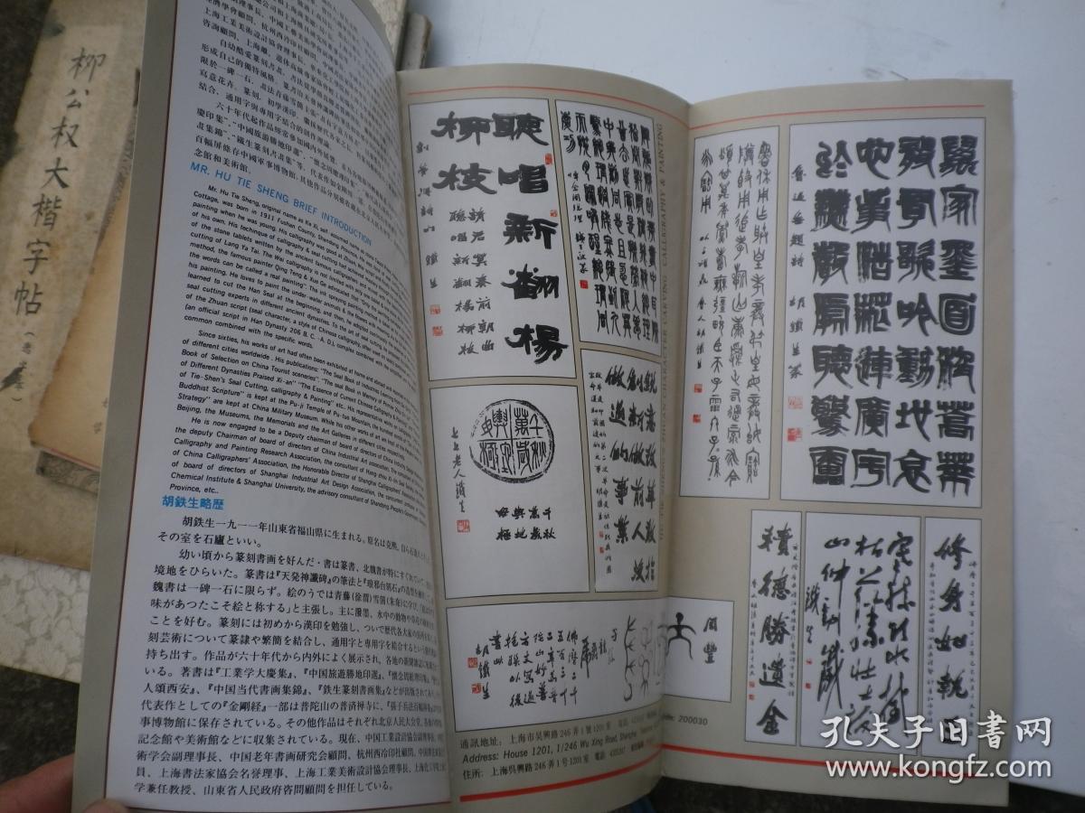 胡铁生篆刻书画介历