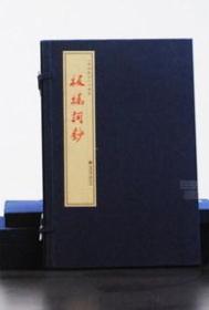 板桥词钞