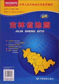 省级行政单位系列图--吉林省