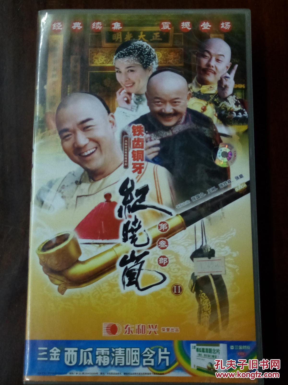 2], 张国立 张铁林 王刚,张庭主演,东和兴出版,两部一个盒子共[48碟装