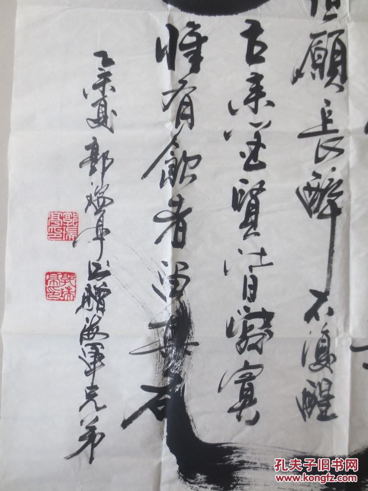 陕西著名书法家 郭瑞亭 书法 醉