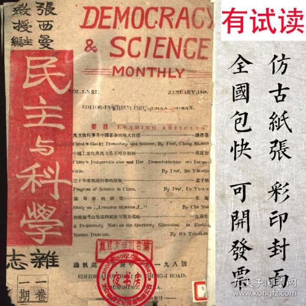 科学与民主_购买科学与民主相关商品_孔夫子旧书网