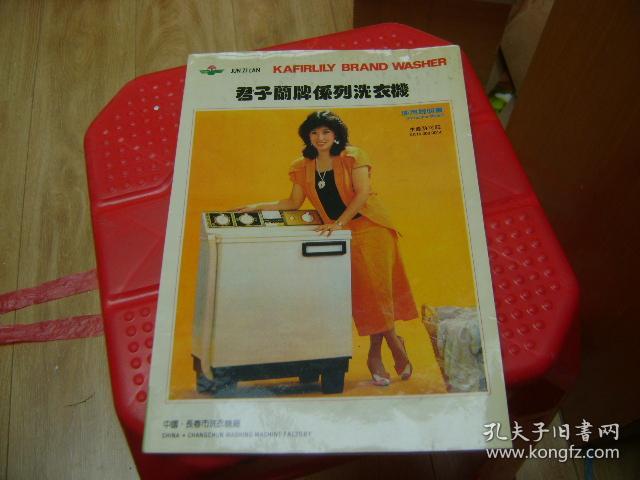 君子兰牌系列洗衣机使用说明书 保修证 装箱单 蜂鸣器说明【北北1-087