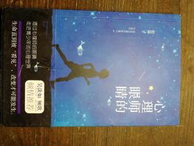 心理师的眼睛b6-4