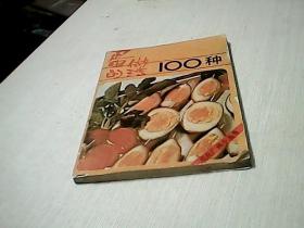 蛋的做法100种