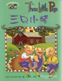 学习英语故事乐园第8、14册∶三只小猪、北风和太阳.2册合售