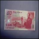 庆祝中华人民共和国成玉50周年 50圆