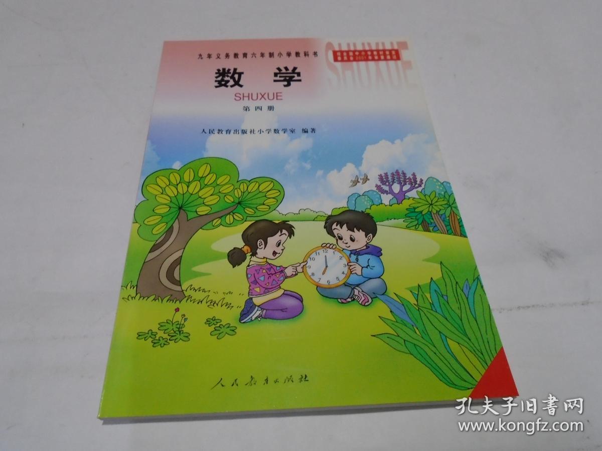 数学课本小学第四册人教版