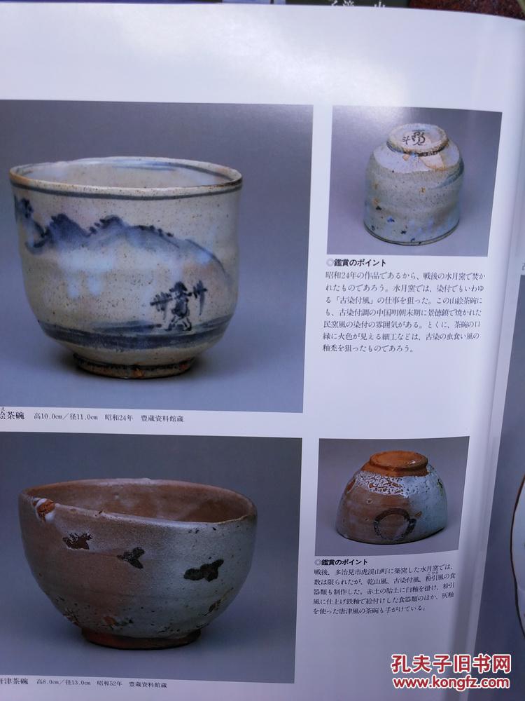 图 人间国宝陶芸名品集成卷三日本陶艺大师富本宪吉加藤土师萌德田八十吉等 风林斋 图 人间国宝陶芸名品集成卷三日本陶艺大师富本宪吉加藤土师萌德田八十吉等 风林斋
