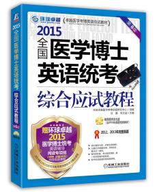 2015ȫҽѧʿӢͳۺӦԽ̳̣6棩