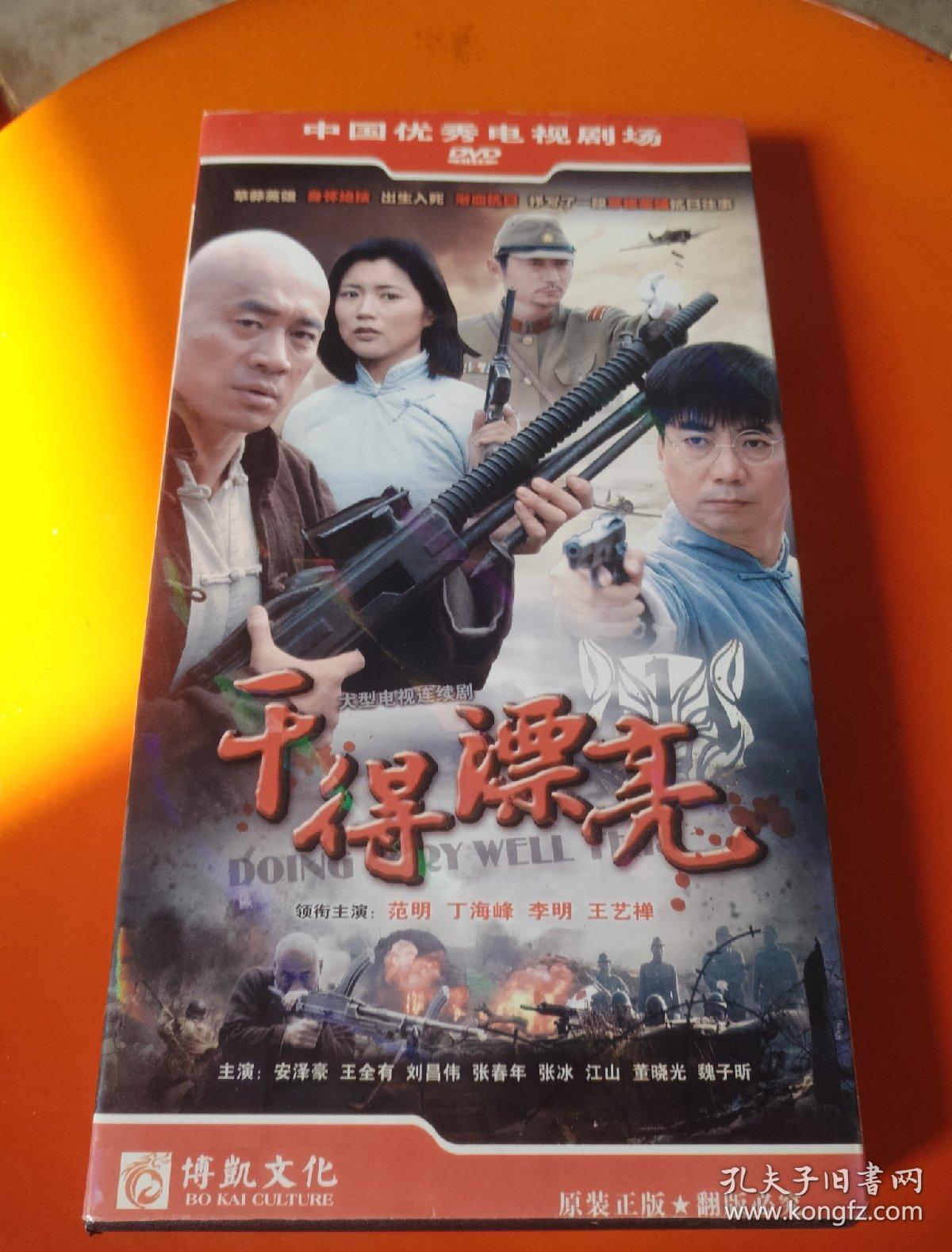 电视剧干的漂亮dvd6碟装范明主演