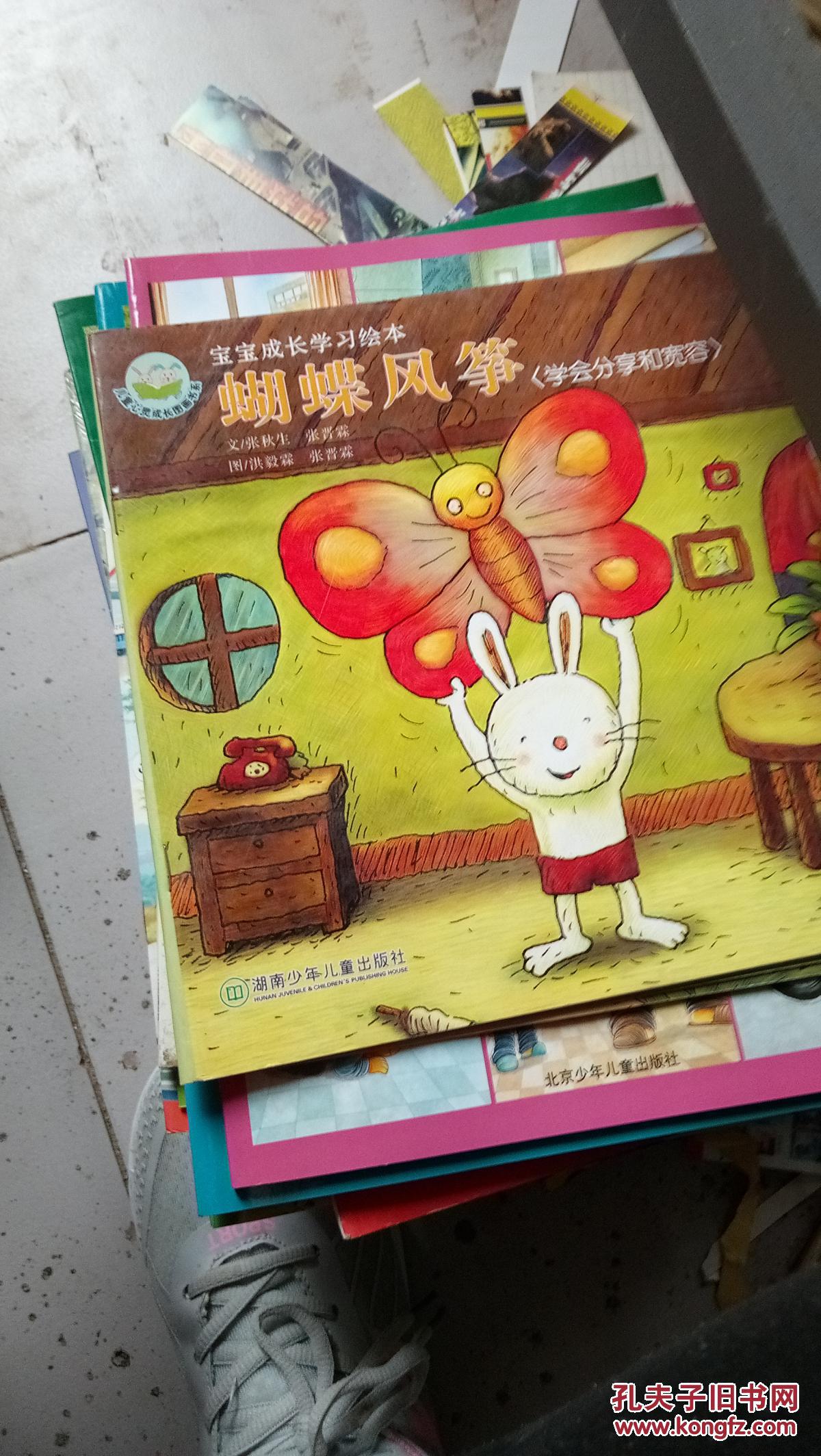 蝴蝶风筝 学会分享和宽容