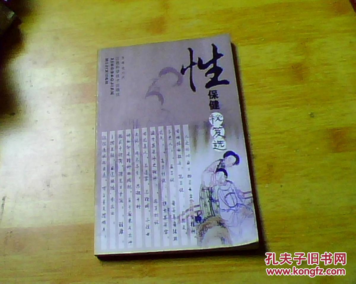 商品描述:                       本书内容包括:合阴阳,素女