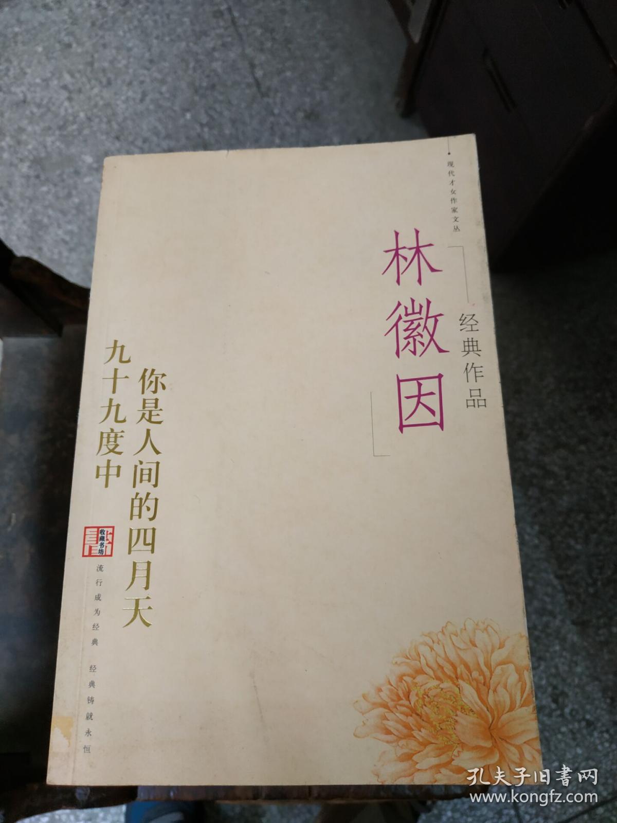 林徽因经典作品