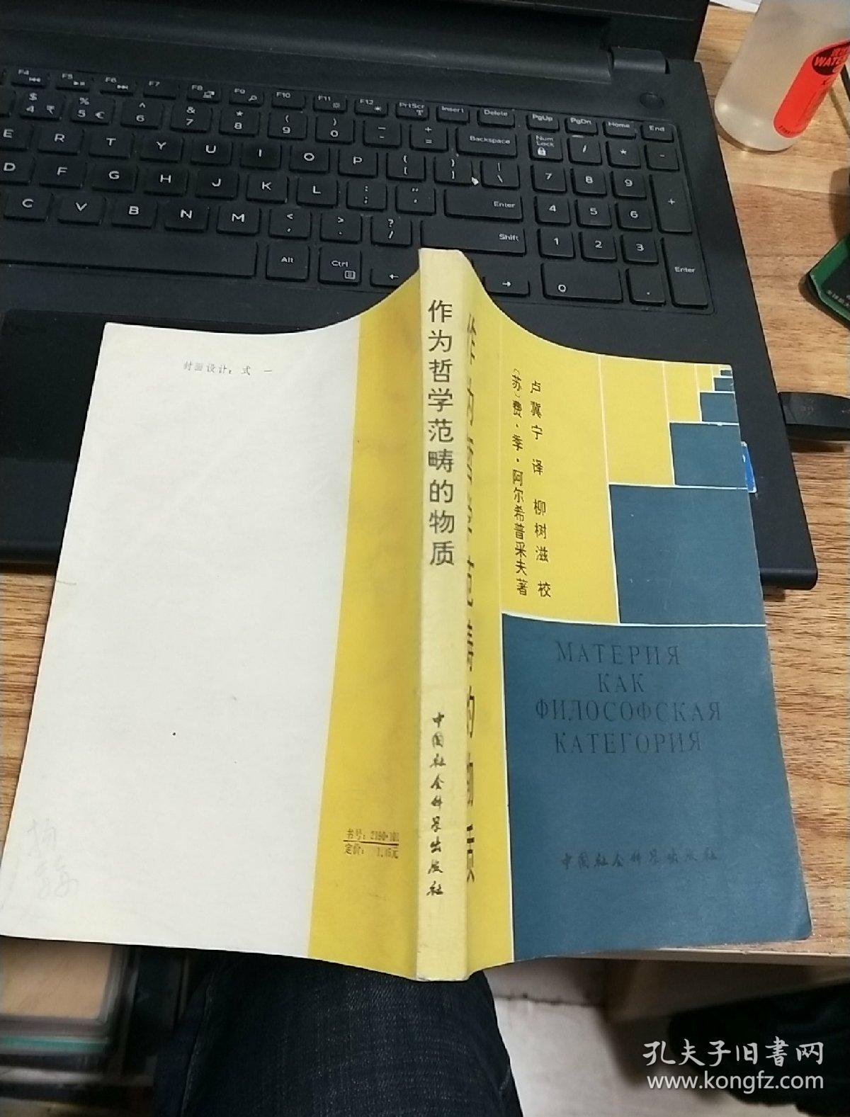 作为哲学范畴的物质