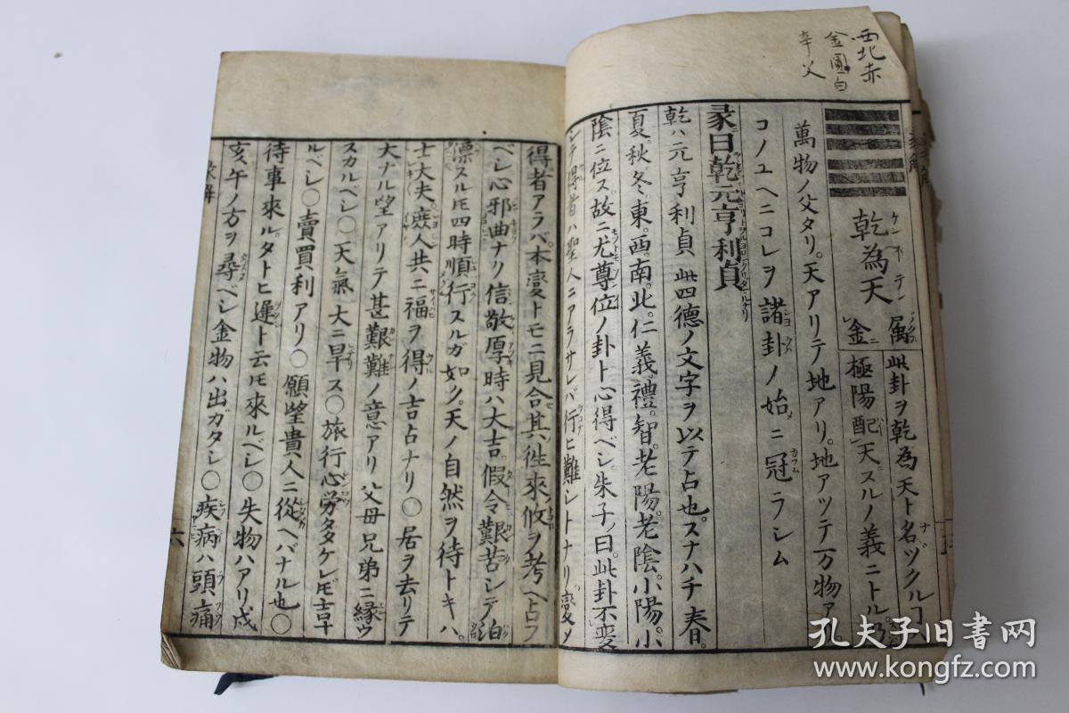 图 周易彖解 日本明和三年 1767 星文堂刊 刊刻年代相当于清乾隆三十二年 内有图版 有批校 珍真bao的书店 图 周易彖解 日本明和三年 1767 星文堂刊 刊刻年代相当于清乾隆三十二年 内有图版 有批校 珍真bao的书店