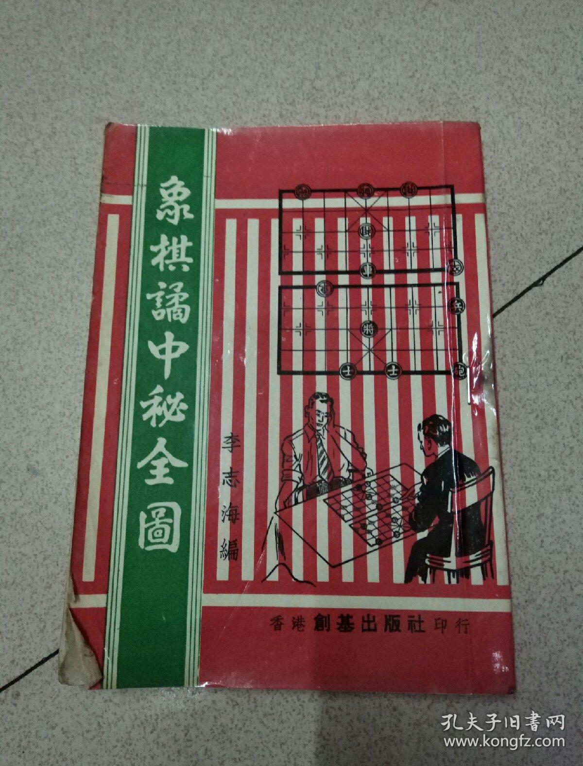 象棋橘中秘全图