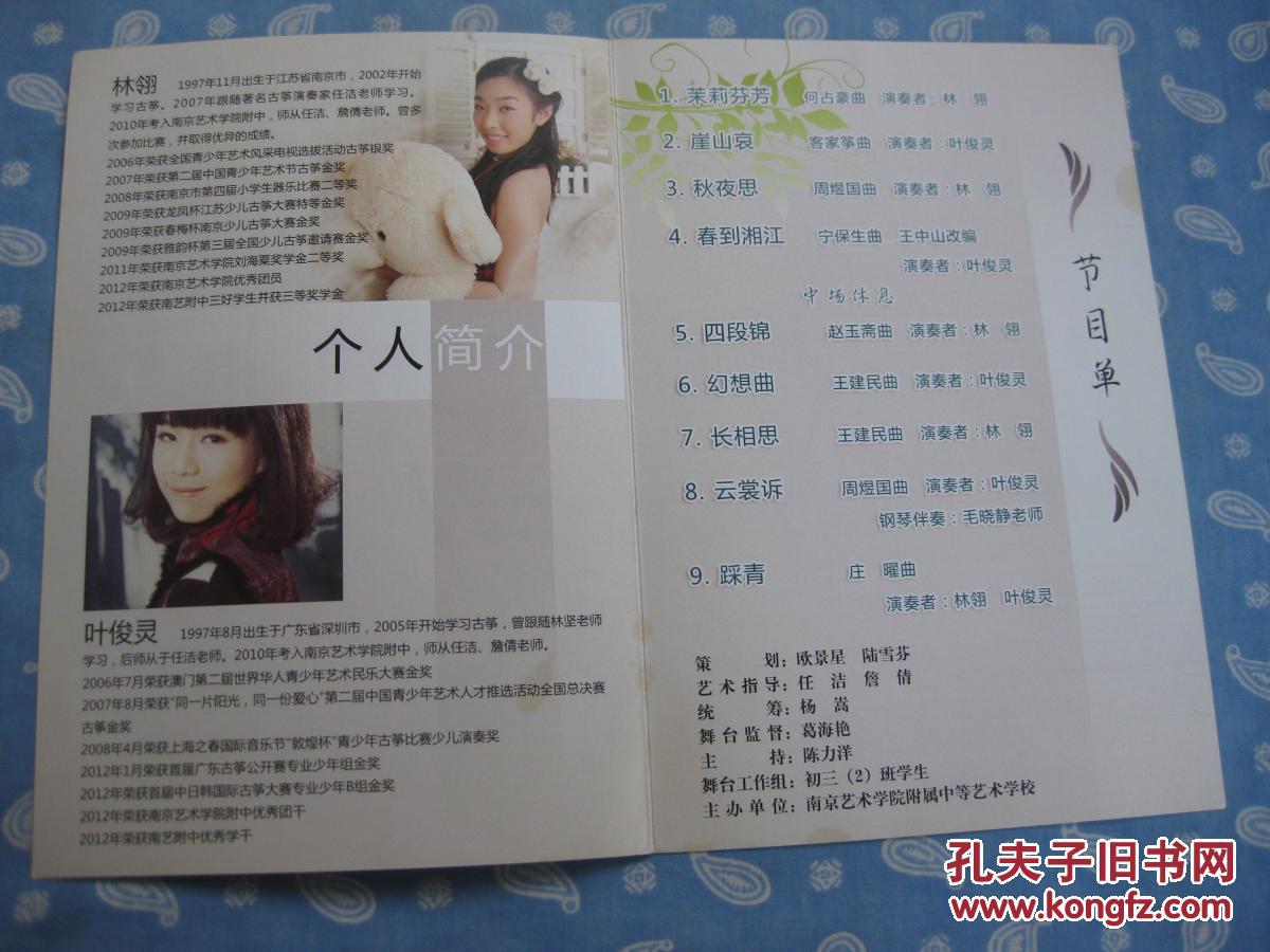 节目单 四月清荷-林翎叶俊灵古筝独奏音乐会