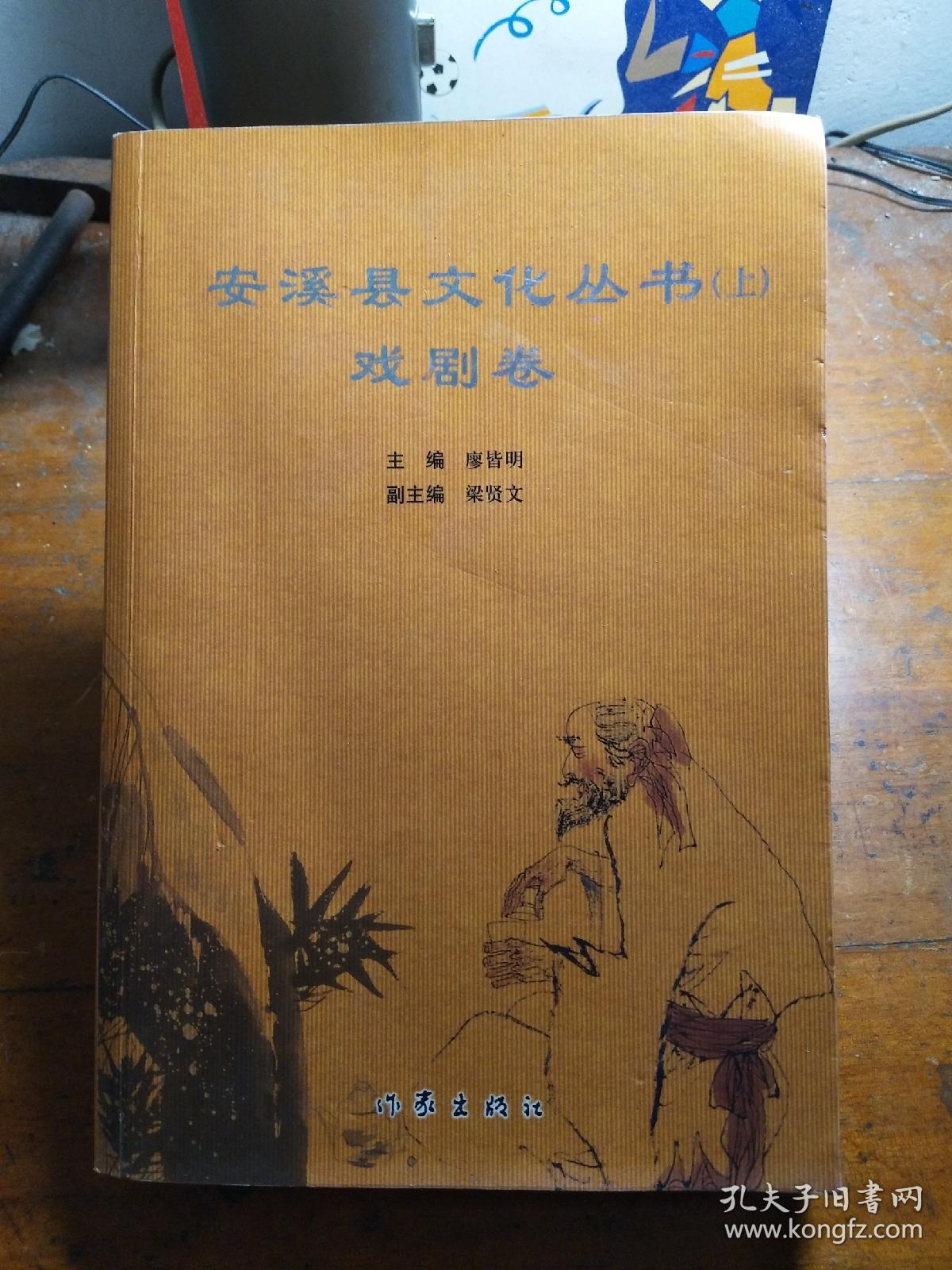 安溪县文化丛书(上)戏剧卷