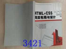 HTML+CSS网页布局与设计