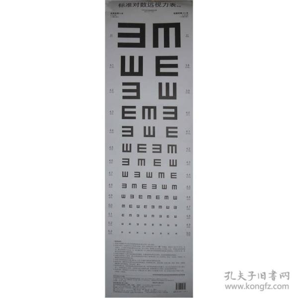 标准对数远视力表(1*4)