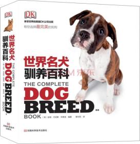 DK世界名犬驯养百科