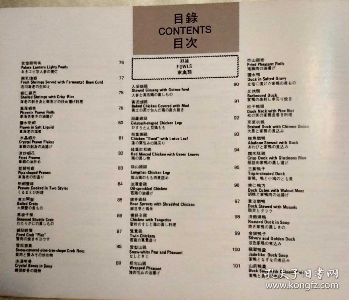 江苏风味老菜谱江苏菜淮扬菜包括南京苏州扬州高邮镇江连云港徐州无锡