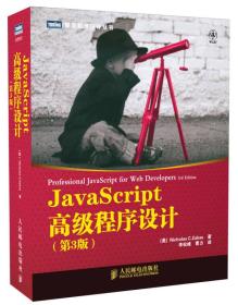 JavaScript高级程序设计