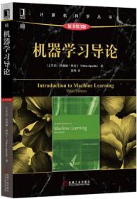 机器学习导论、