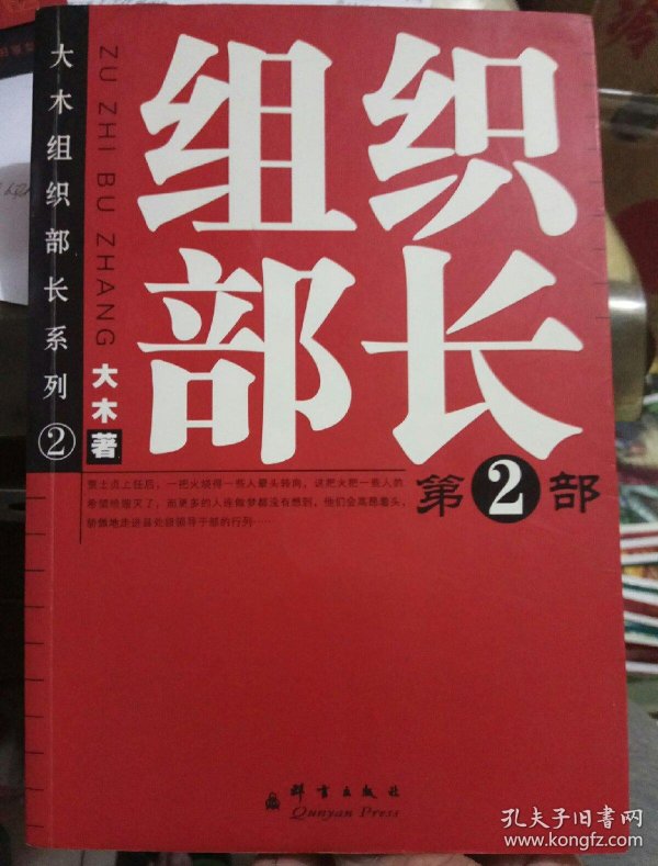 大木组织部长系列2:组织部长(第2部)