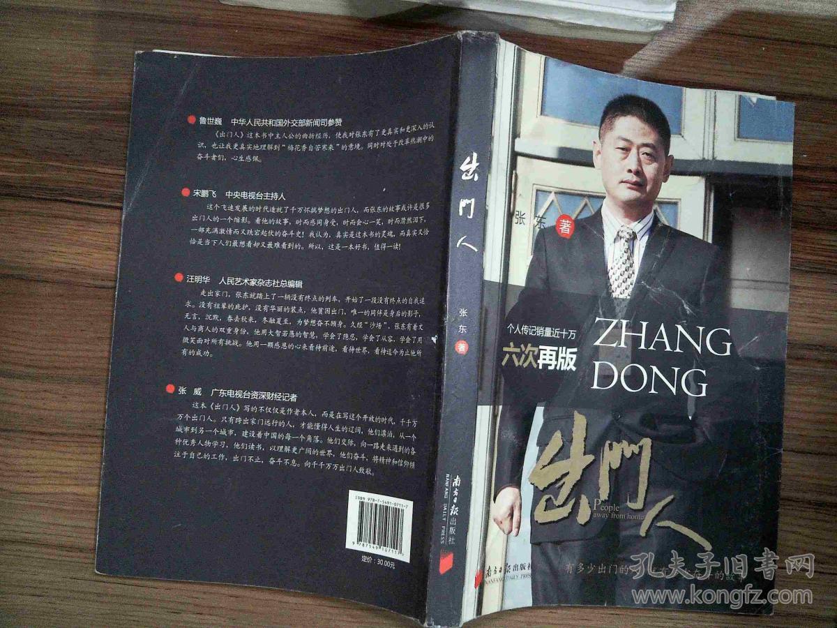 出门人(张东 著)_简介_价格_文学书籍_孔网