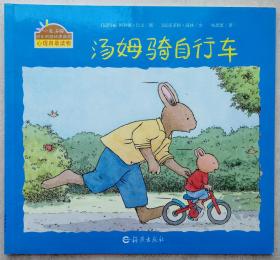 《汤姆骑自行车》