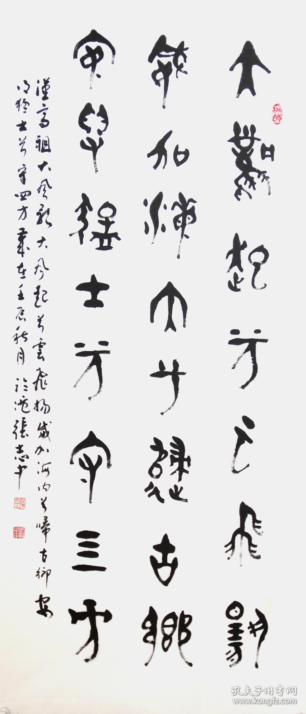 张志中 【r407】金文:西汉刘邦诗《大风歌》尺寸140-62厘米