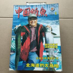 中国钓鱼2007 1-12