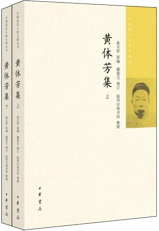 黄体芳集（全2册）-中国近代人物文集丛书