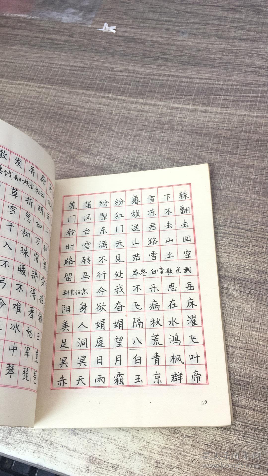 李氏三川钢笔字帖:唐诗