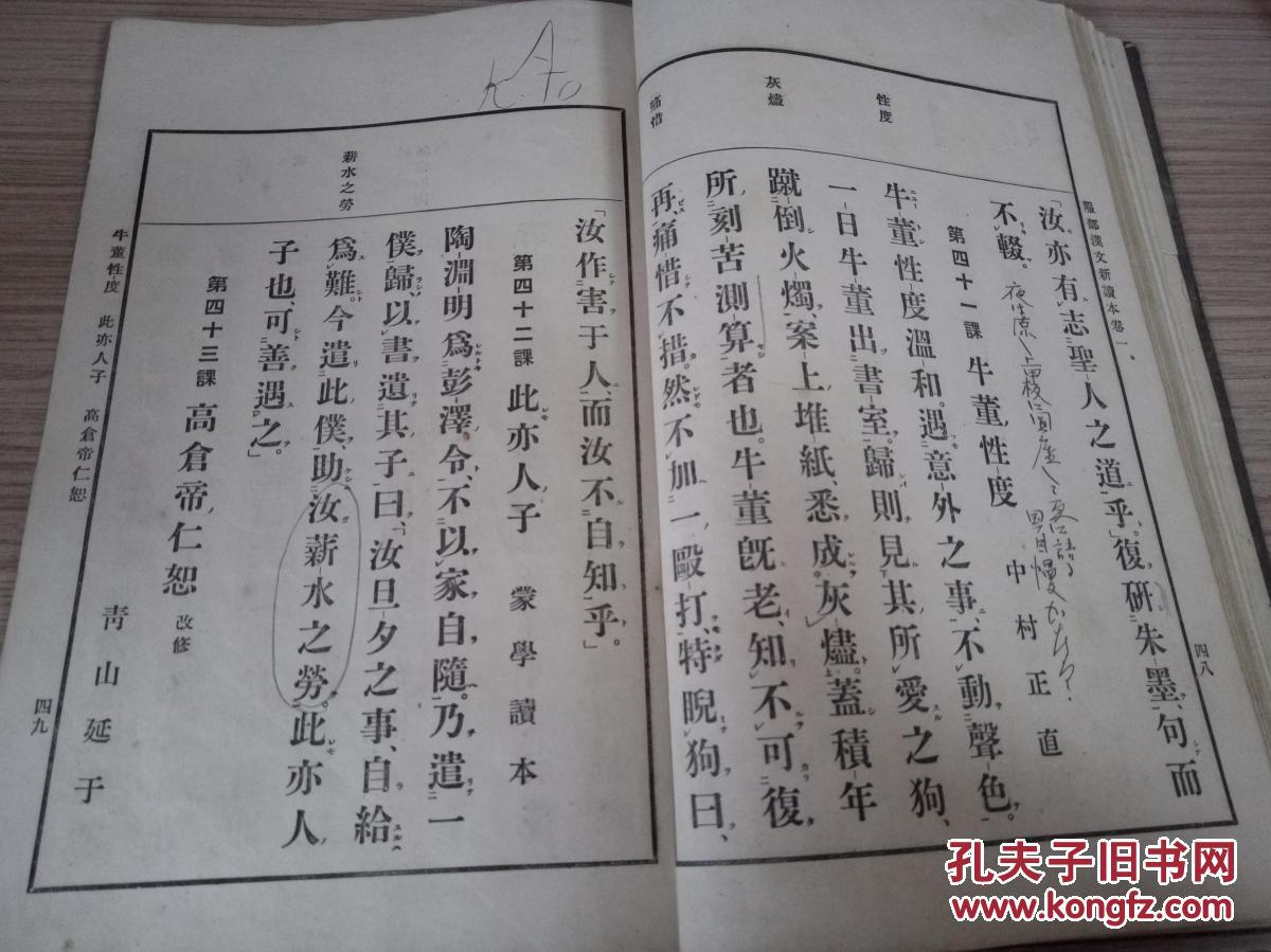 1914年日本出版 服部汉文新读本 一册 孔夫子旧书网